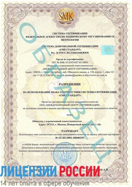 Образец разрешение Городище Сертификат ISO/TS 16949